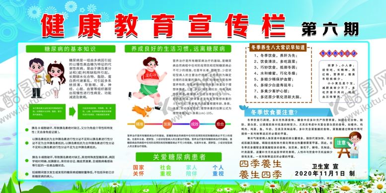 编号：60985710221615377038【酷图网】源文件下载-健康教育宣传栏