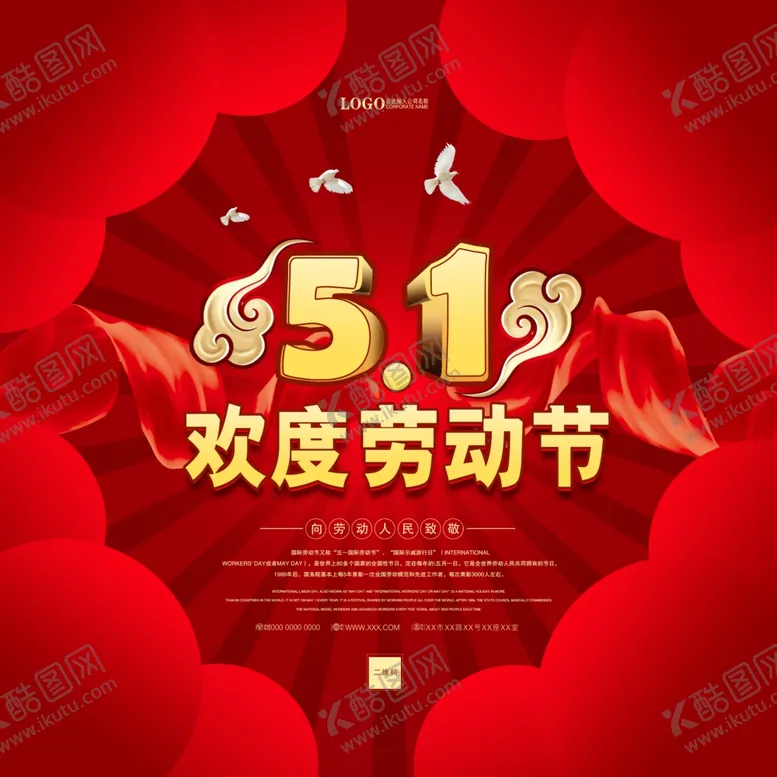 编号：34611106300821064662【酷图网】源文件下载-劳动节文化墙海报