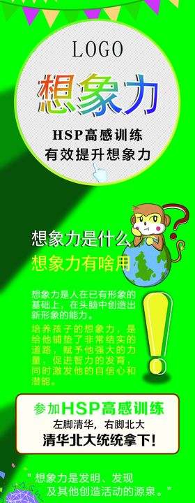 想象力宣传图展板易拉宝
