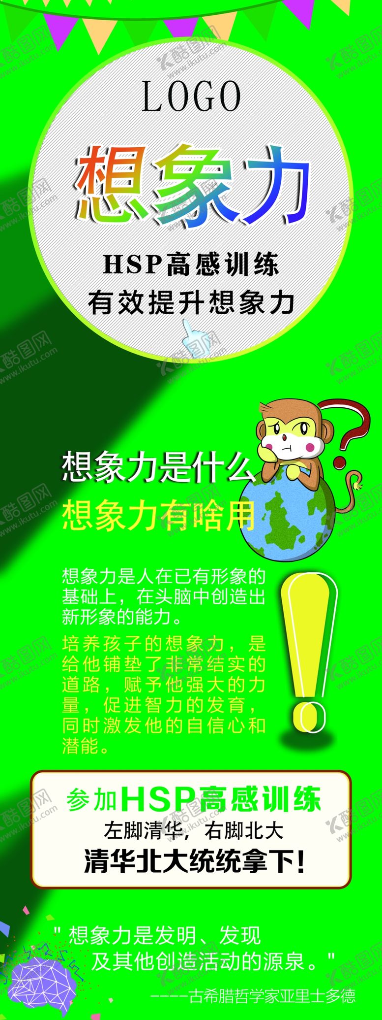 编号：66011307071908512612【酷图网】源文件下载-想象力宣传图展板易拉宝
