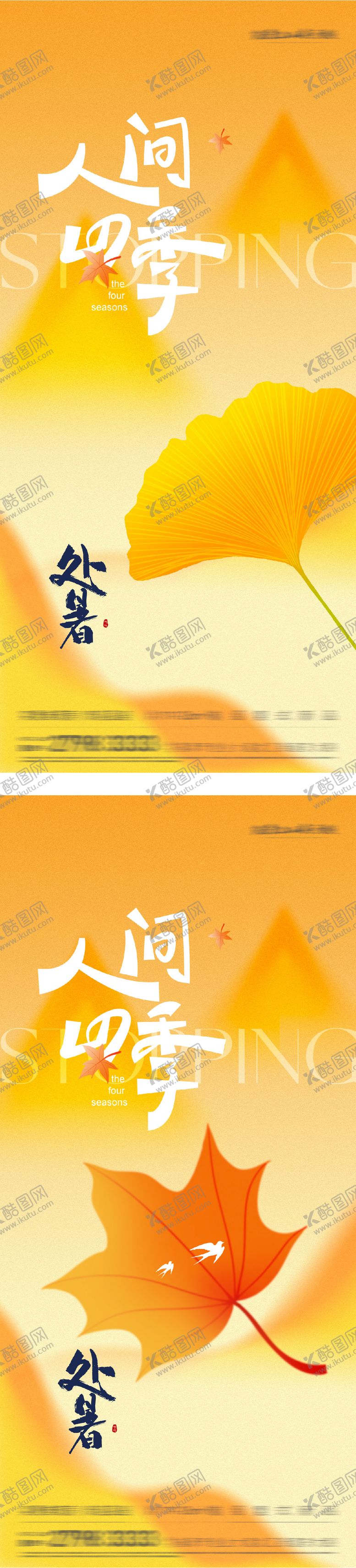 编号：33338209280517516025【酷图网】源文件下载-处暑节气海报