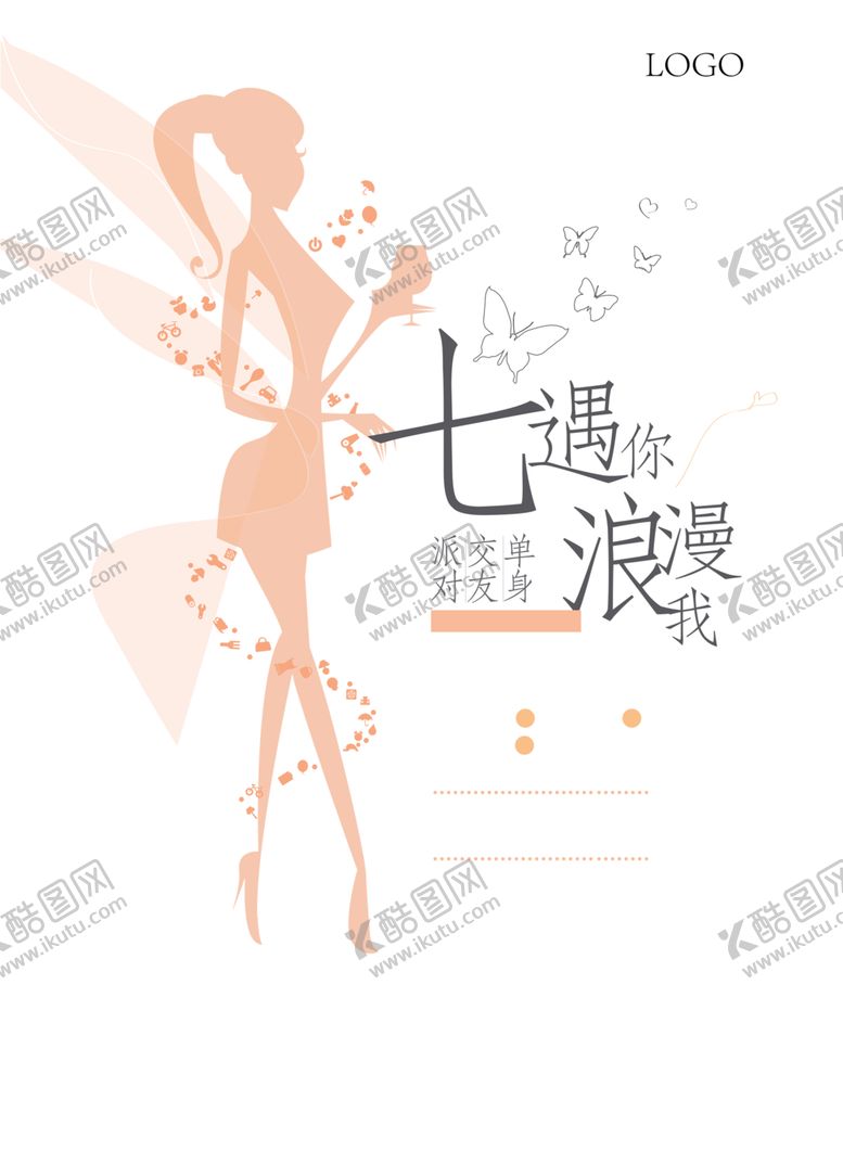 编号：46187809211731566290【酷图网】源文件下载-浪漫素材