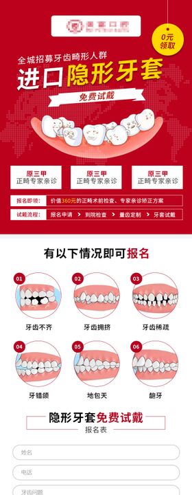 隐形牙套落地页