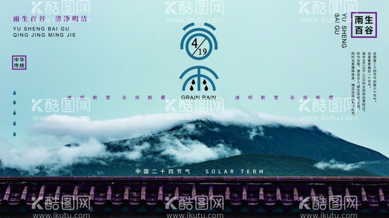 编号：31588411241628256105【酷图网】源文件下载-谷雨海报设计