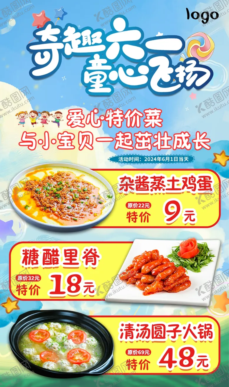 编号：61526002201229201626【酷图网】源文件下载-六一儿童节