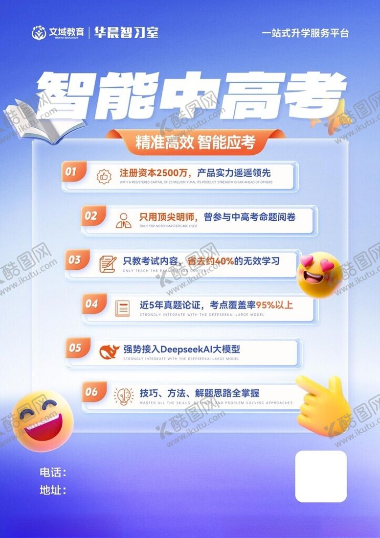 编号：17306011201527059788【酷图网】源文件下载-智能中高考