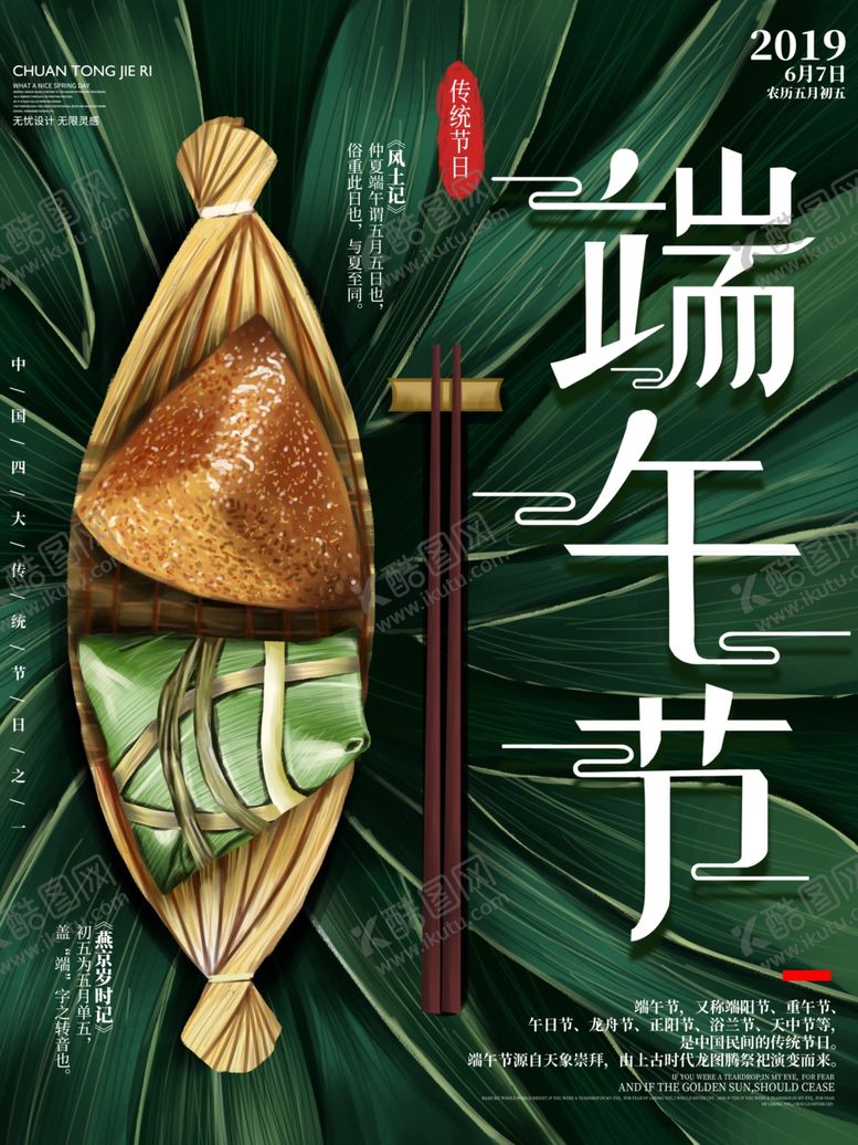 编号：98418507120918419597【酷图网】源文件下载-端午促销海报