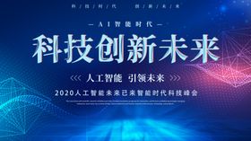 科技创新未来