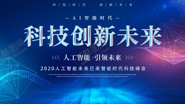 编号：84118207042245473223【酷图网】源文件下载-科技创新未来