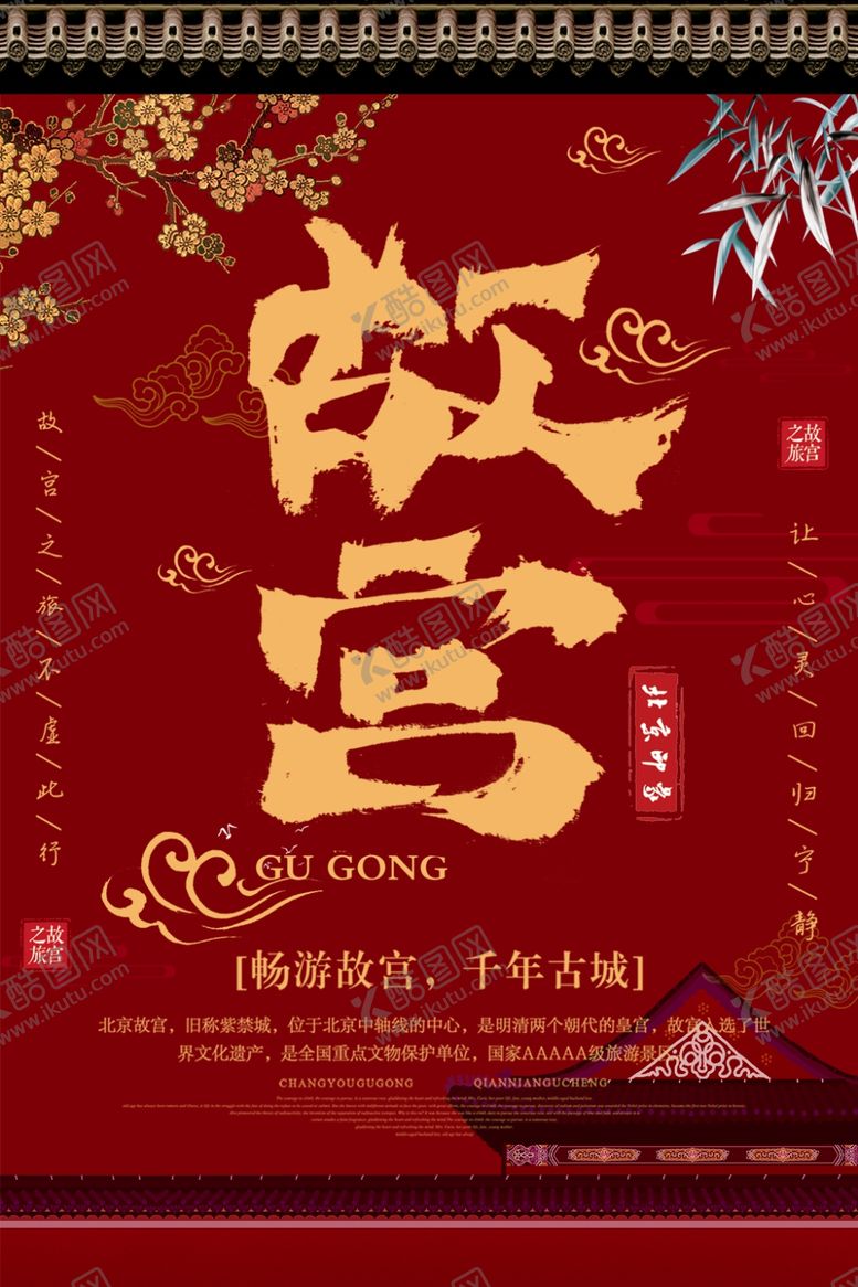 编号：26862007040404397264【酷图网】源文件下载-故宫