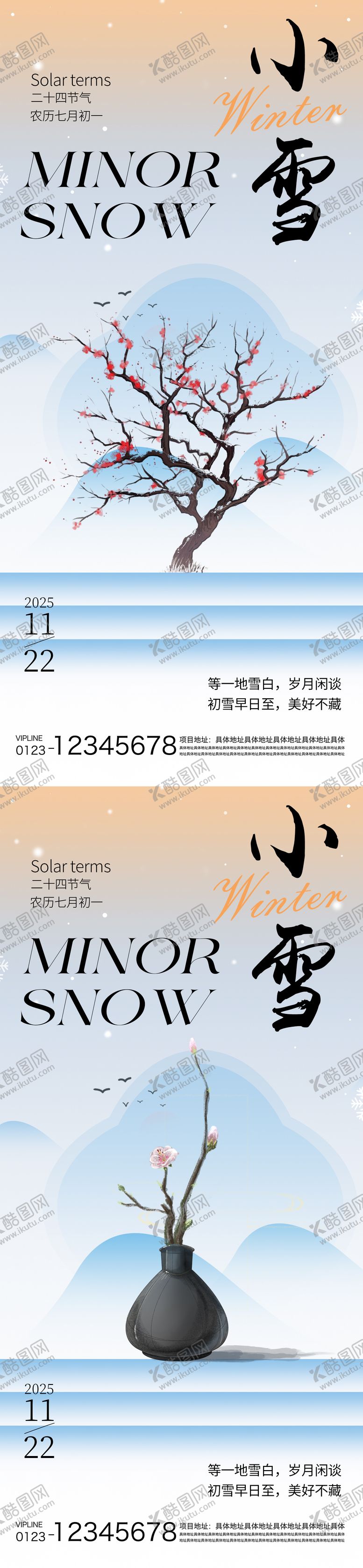 编号：30762811090217043215【酷图网】源文件下载-小雪节气海报