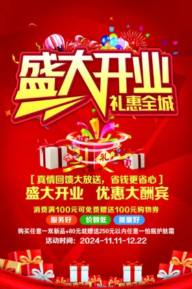 盛大开业