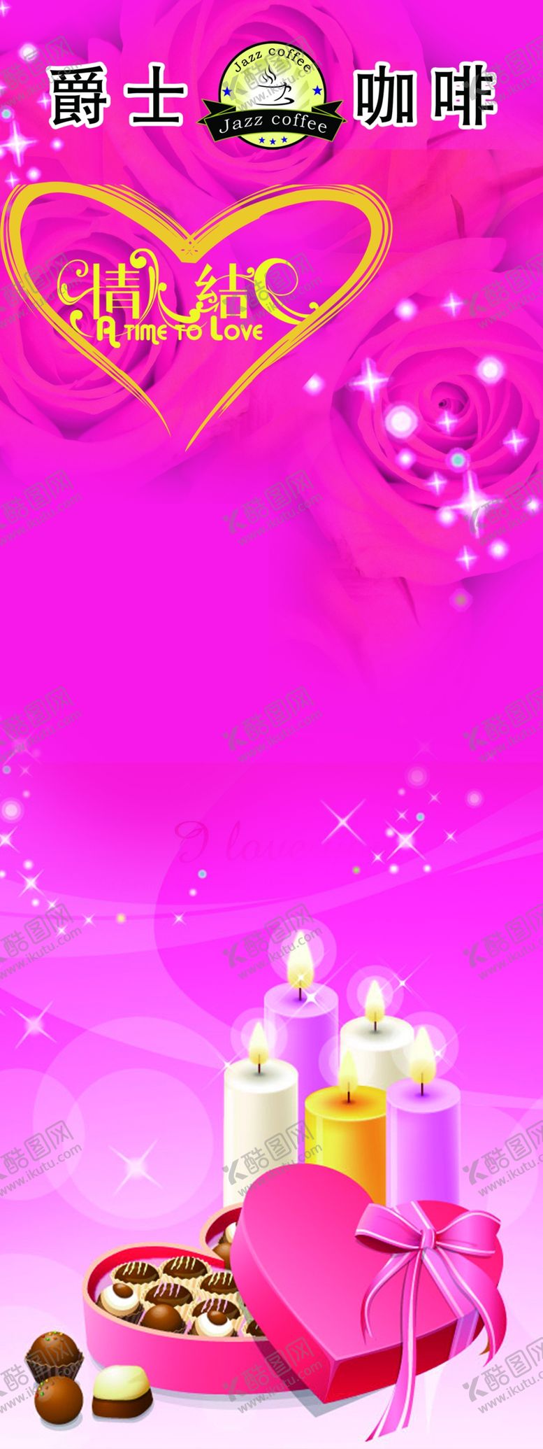 编号：37730410100349069395【酷图网】源文件下载-情人节的促销展架易拉宝海报背景