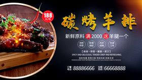 碳烤羊排