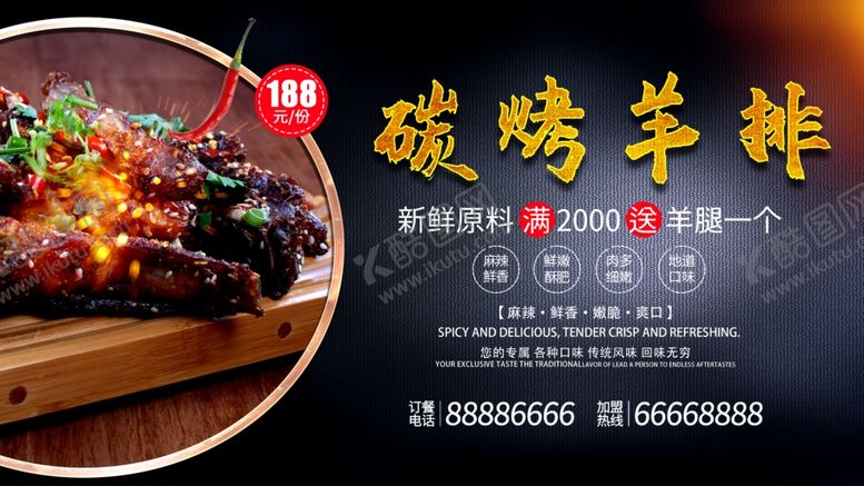 编号：14823607051201201639【酷图网】源文件下载-碳烤羊排