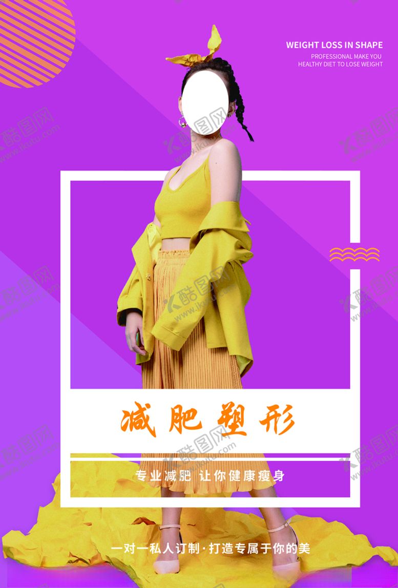 编号：27152505150011204605【酷图网】源文件下载-瘦身海报
