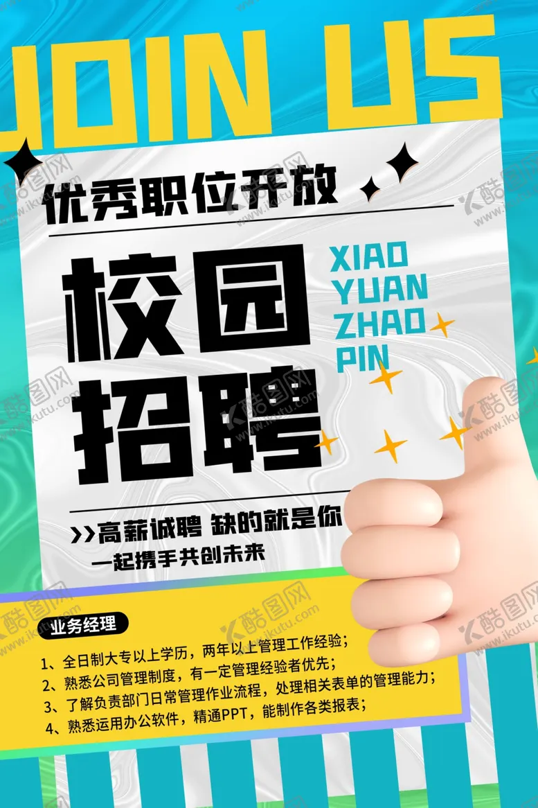编号：79325301312332038269【酷图网】源文件下载-校园招聘