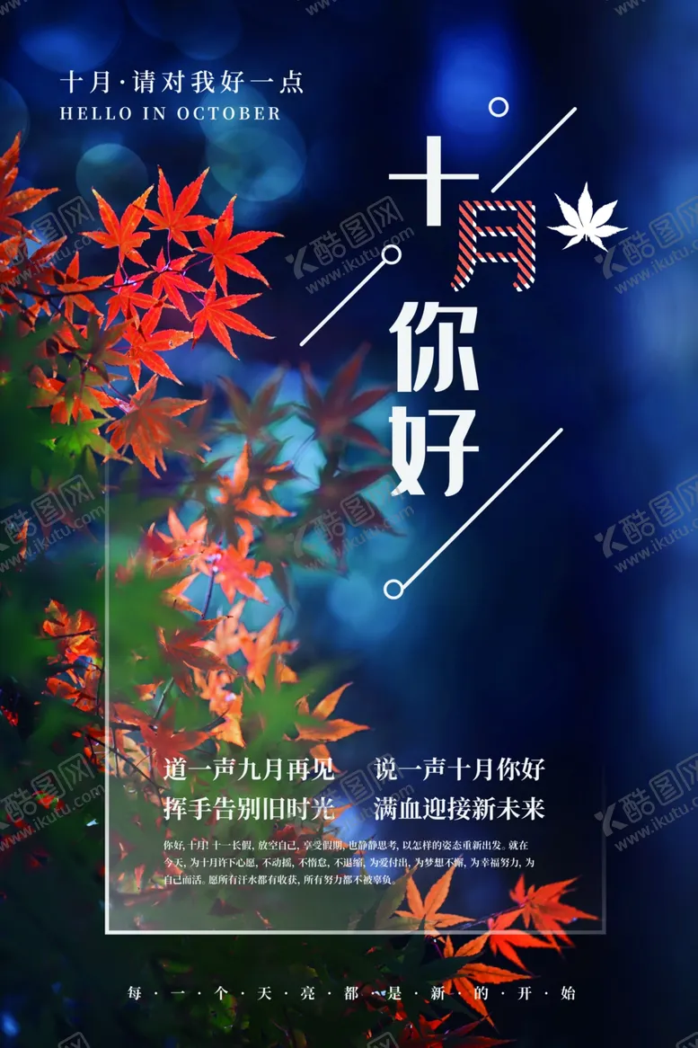 编号：33742212062029192250【酷图网】源文件下载-十月你好