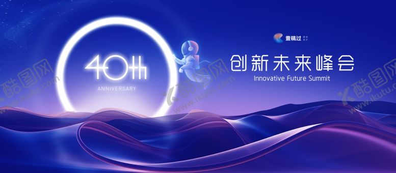 编号：25926802221736043847【酷图网】源文件下载-创新峰会