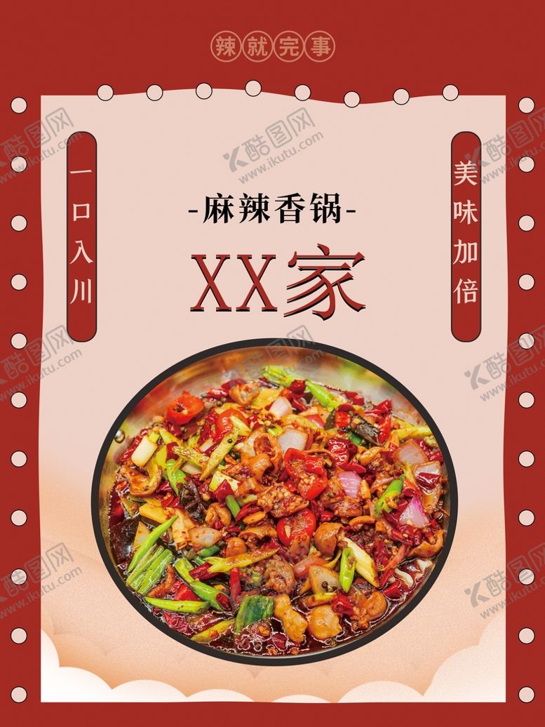 编号：97603410051800050849【酷图网】源文件下载-麻辣香锅