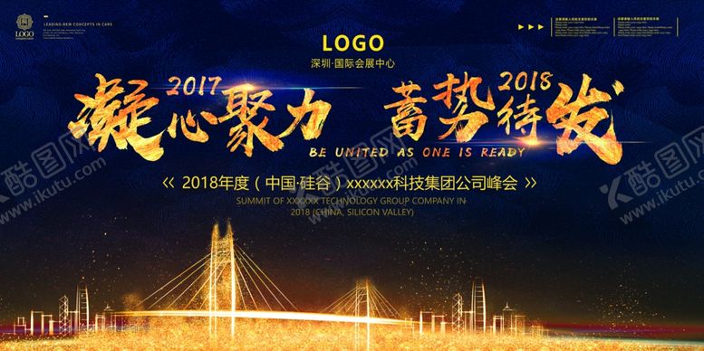 编号：51908605070110259352【酷图网】源文件下载-年会