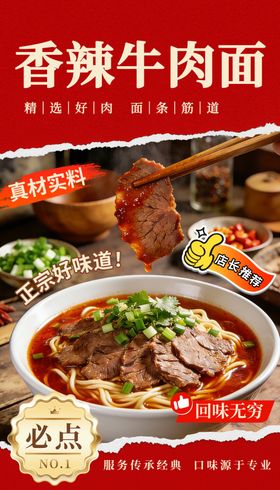 牛肉面