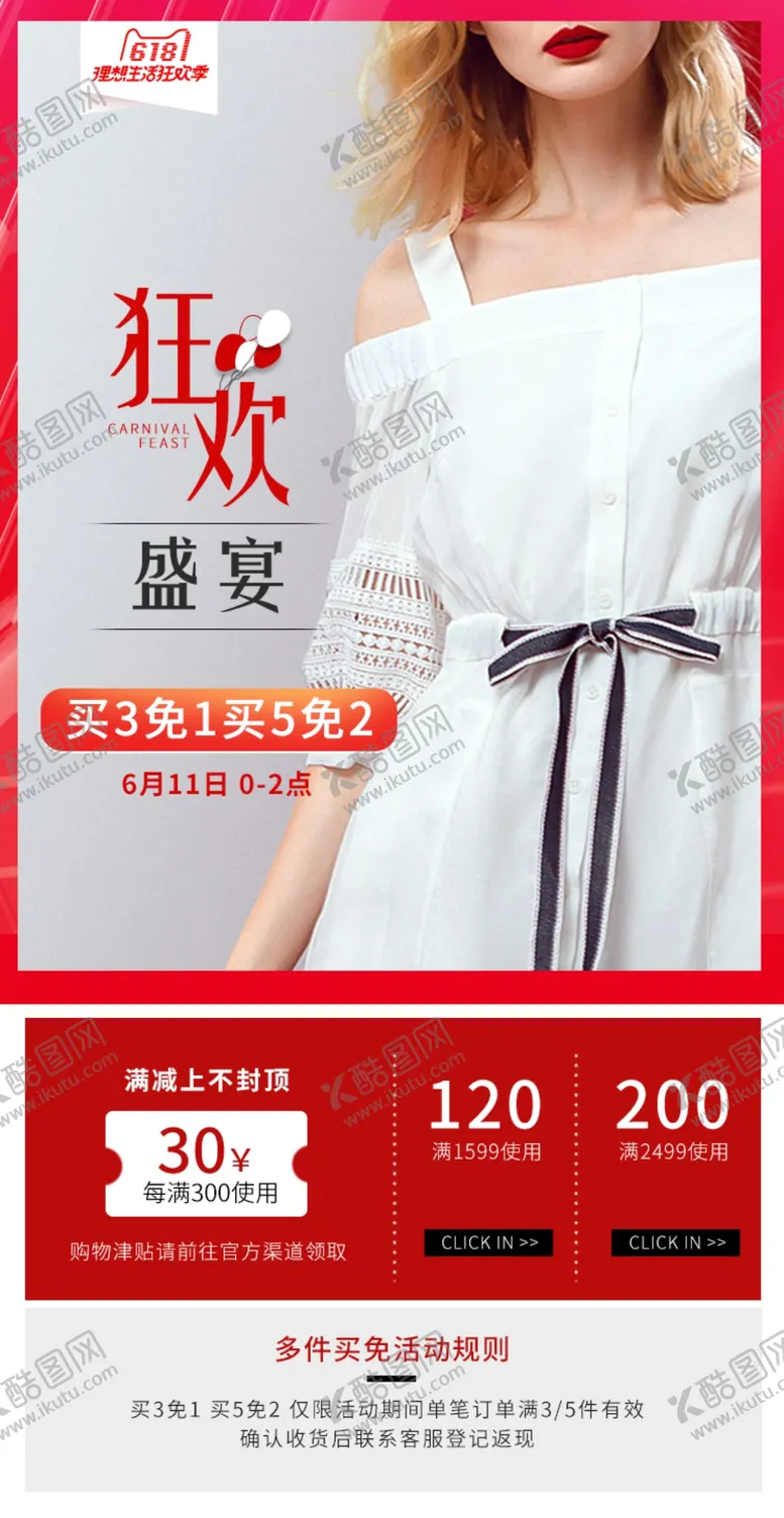 编号：69611004180817575017【酷图网】源文件下载-女装首页大促页面设计