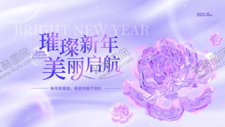 编号：43333711020922109252【酷图网】源文件下载-紫色梦幻气泡医美活动展板背景板