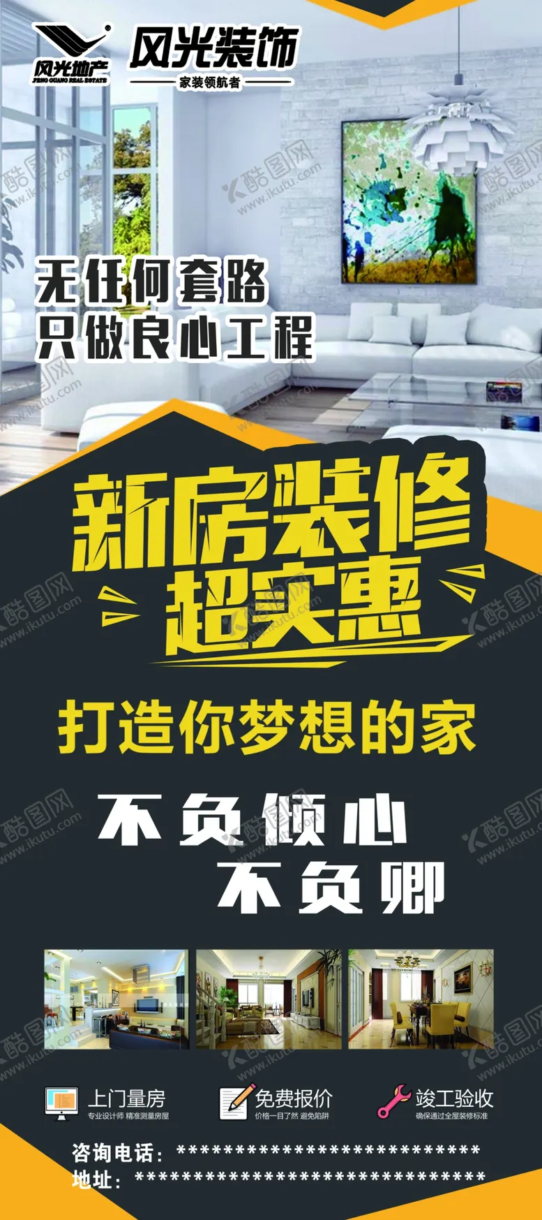 编号：35724809251907060487【酷图网】源文件下载-装饰 装修 展架