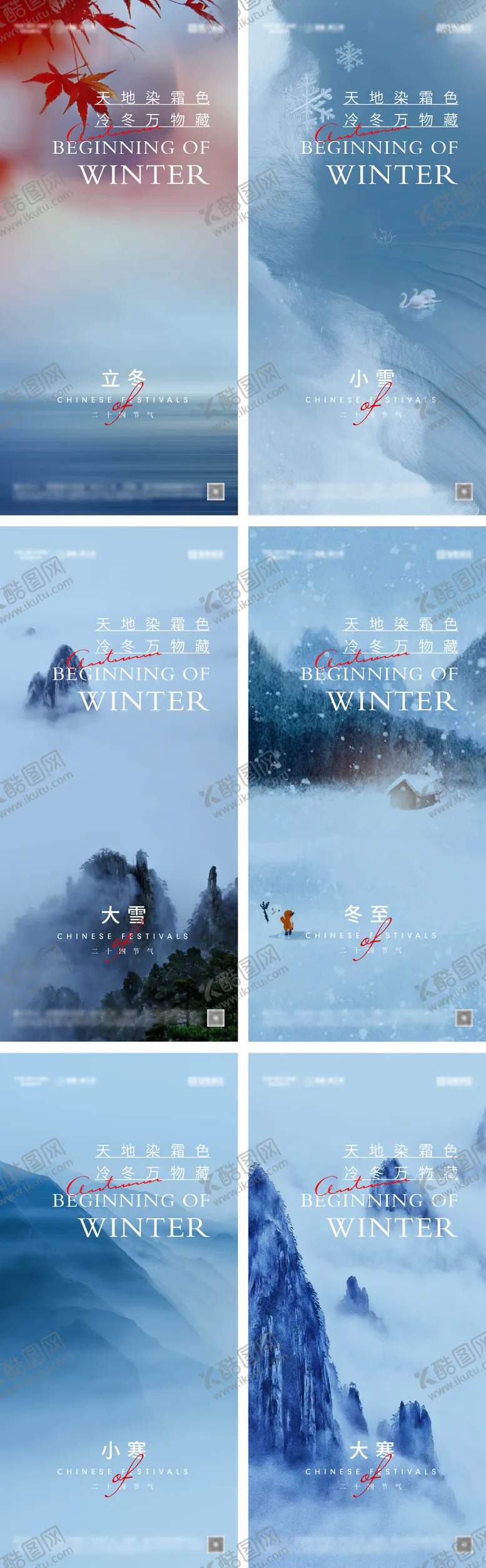 编号：67495312050125364538【酷图网】源文件下载-立冬冬至小雪大雪小寒大寒海报