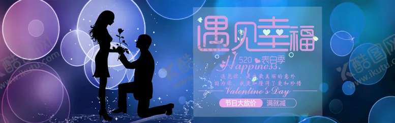 编号：64674110180206532381【酷图网】源文件下载-520表白季