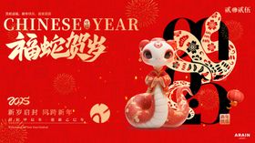 欢度元旦新年海报图片2025蛇会