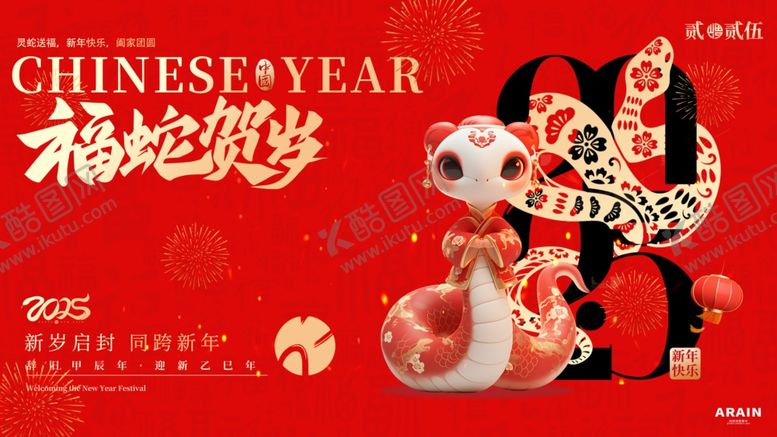 编号：46257601251305163986【酷图网】源文件下载-欢度元旦新年海报图片