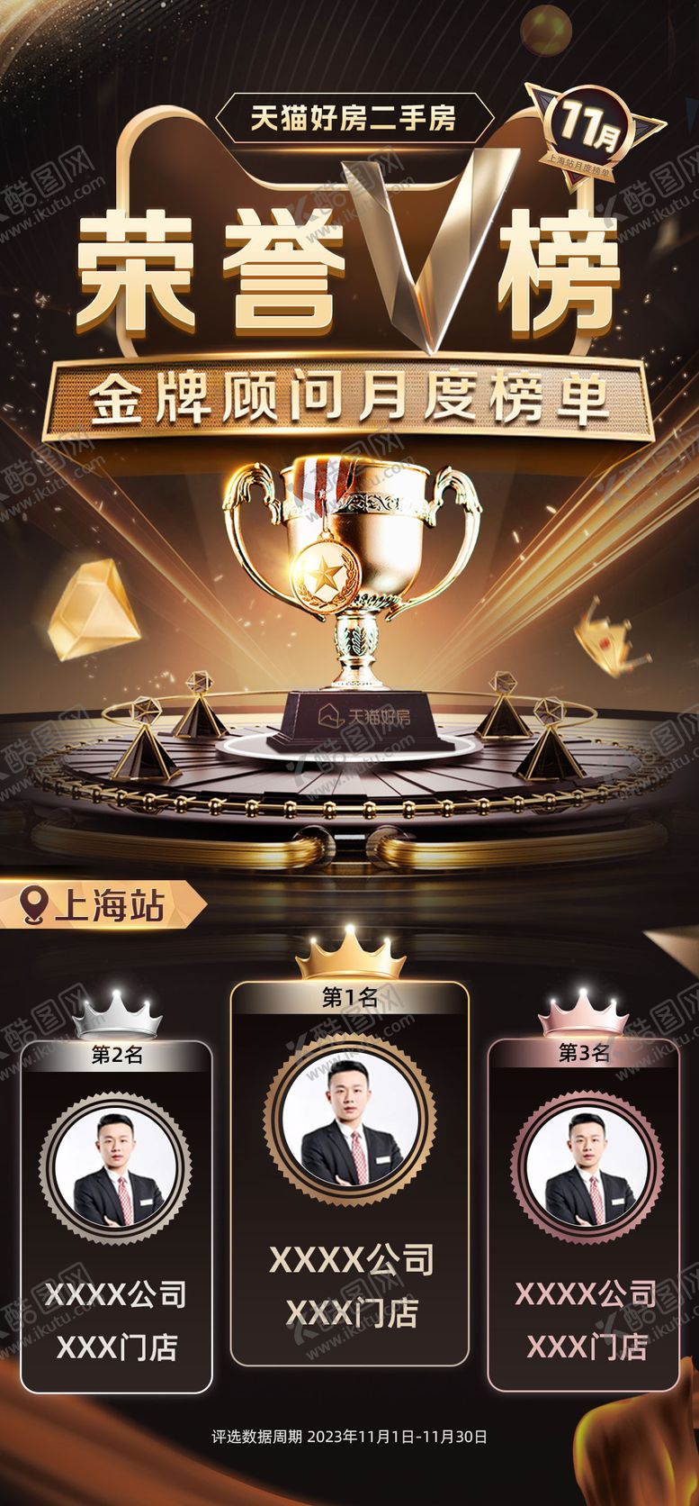 编号：14566311201853389319【酷图网】源文件下载-荣誉海报