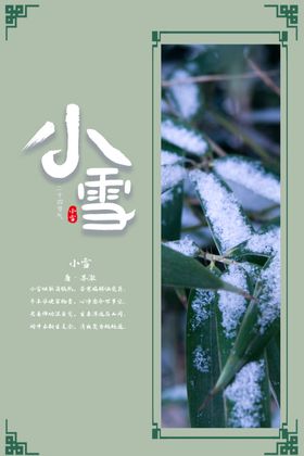 小雪宣传