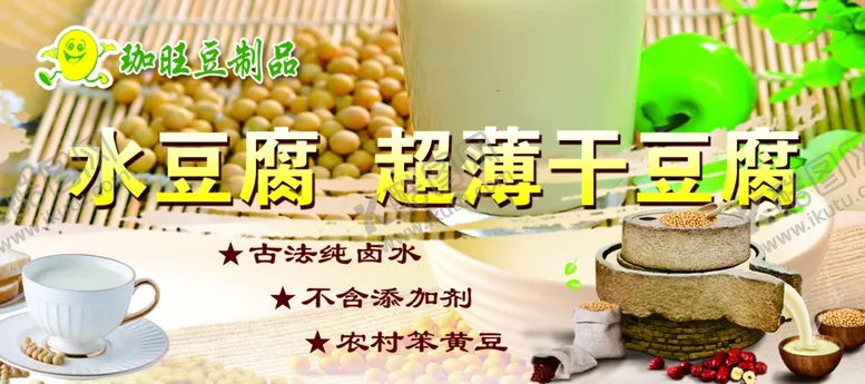 编号：61753206240819344763【酷图网】源文件下载-豆制品海报
