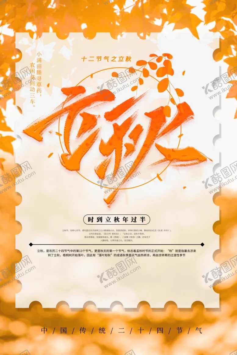 编号：85087006161031376184【酷图网】源文件下载-立秋