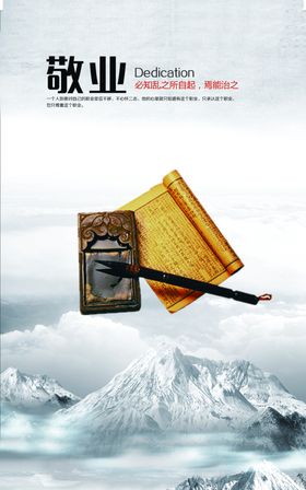 敬业