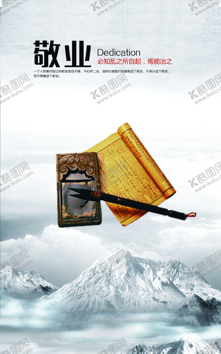 编号：58656807050145491545【酷图网】源文件下载-敬业