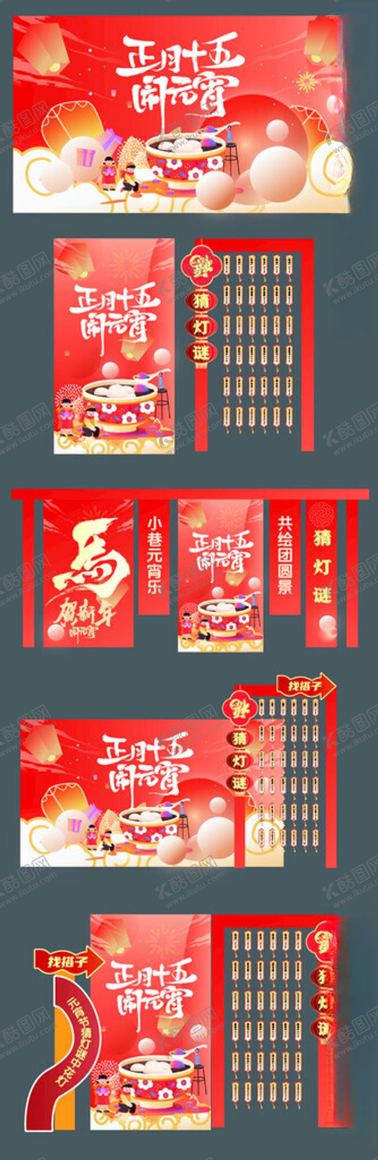 编号：64688604072104017192【酷图网】源文件下载-元宵美陈