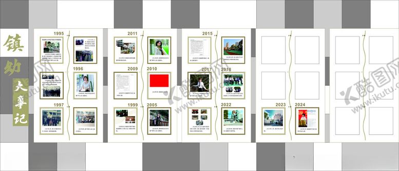 编号：38934701201537363256【酷图网】源文件下载-大事记