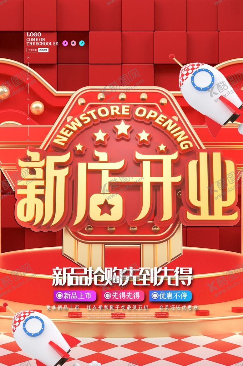 编号：37773807010046362958【酷图网】源文件下载-新店开业