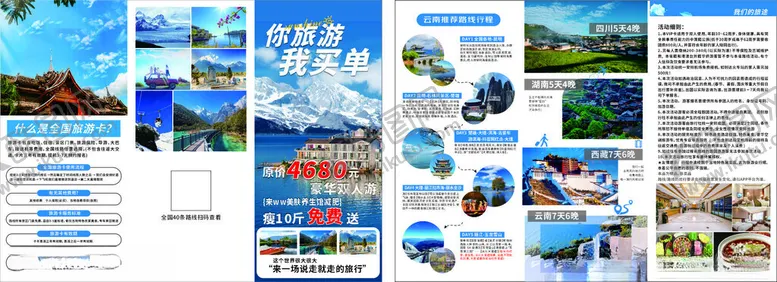 编号：53680602200138535561【酷图网】源文件下载-保险公司旅游三折页