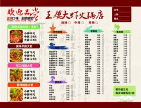 虾爆料菜单
