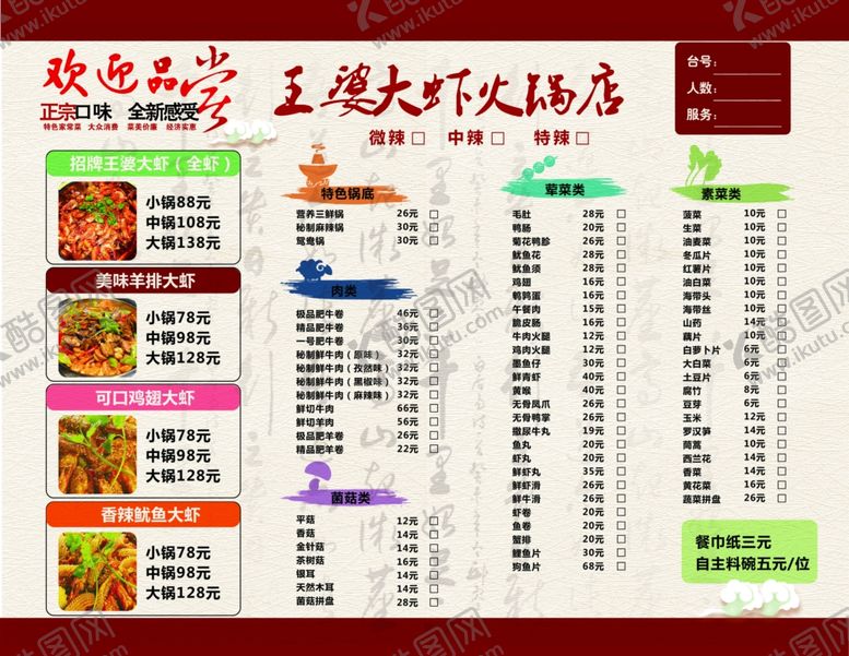 编号：74124010220826399132【酷图网】源文件下载-虾火锅菜单