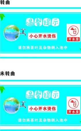 小心开水烫伤