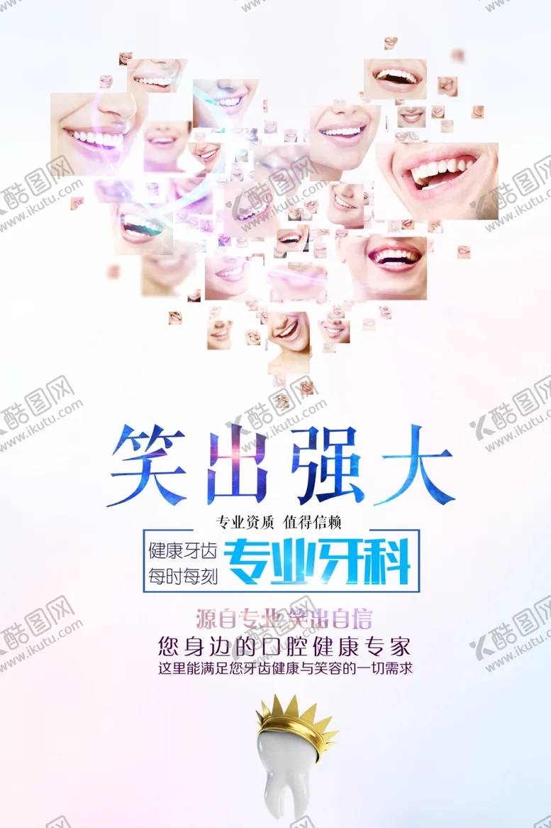 编号：42320906261653163597【酷图网】源文件下载-笑出强大
