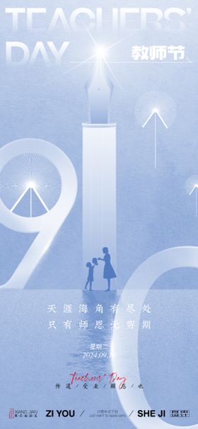 教师节节日海报