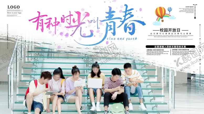 编号：80066712201338218279【酷图网】源文件下载-青春