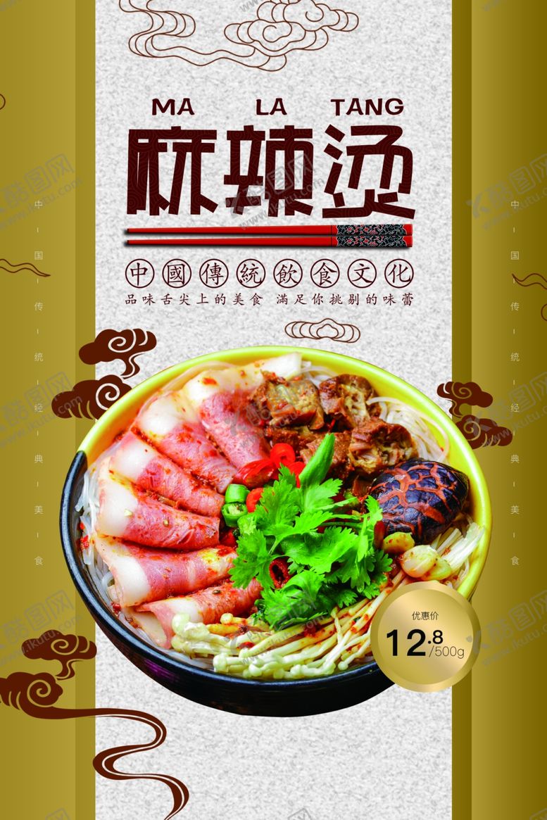 编号：35059910102347007949【酷图网】源文件下载-麻辣烫